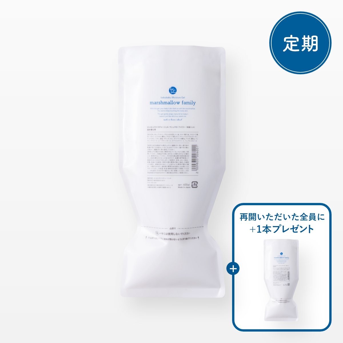 定期】マシュマロファミリー詰め替え用600ml+初回もう1本