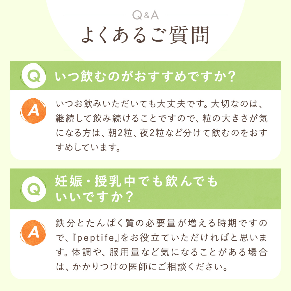 ペプティフェ peptife 30日分×4袋セット