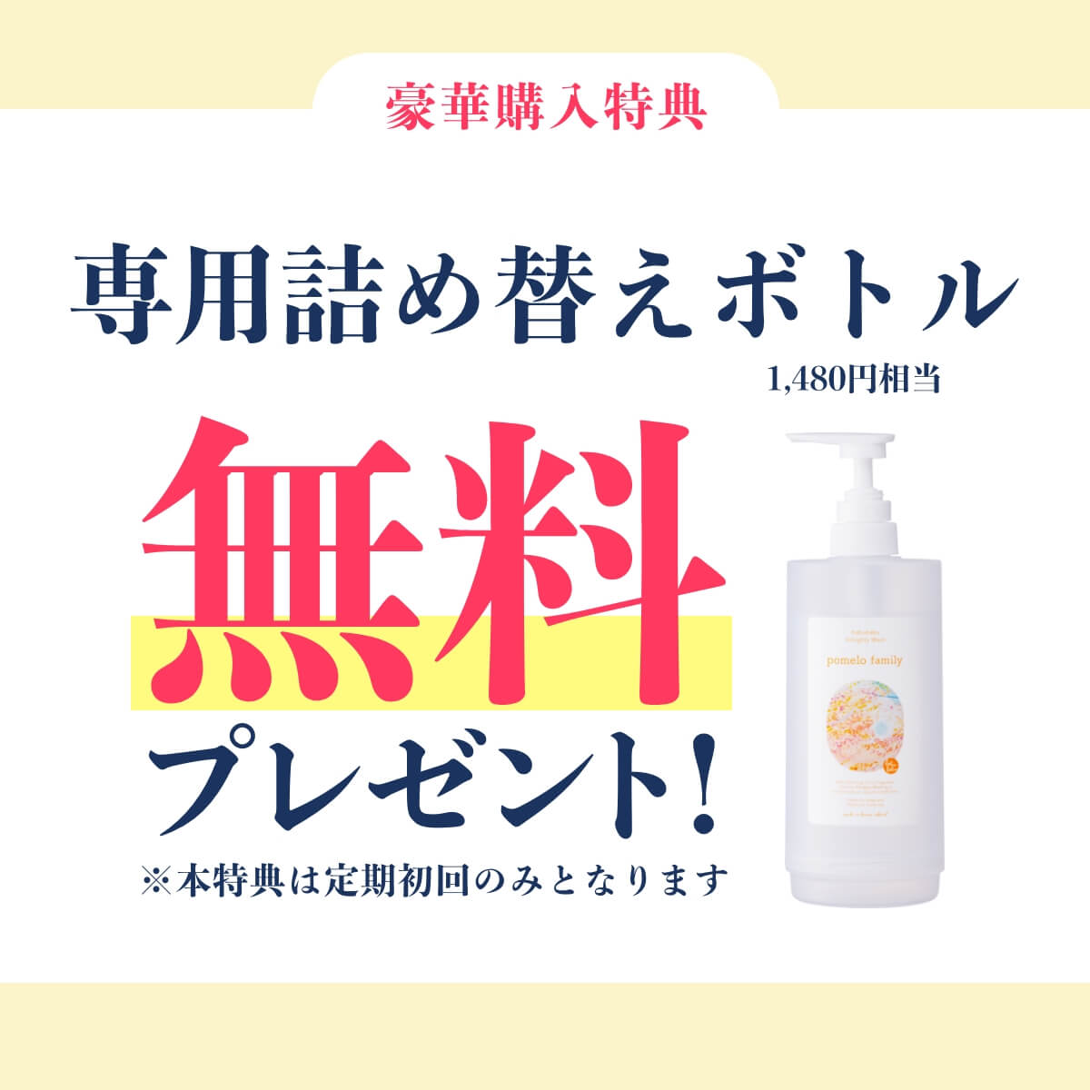 【定期｜初回60%OFF】オールマイティウォッシュ ポメロファミリー pomelo family 詰め替え用 600ml