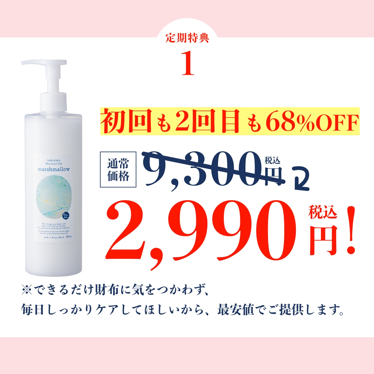 【定期】モイスチャージェル マシュマロ marshmallow 300ml