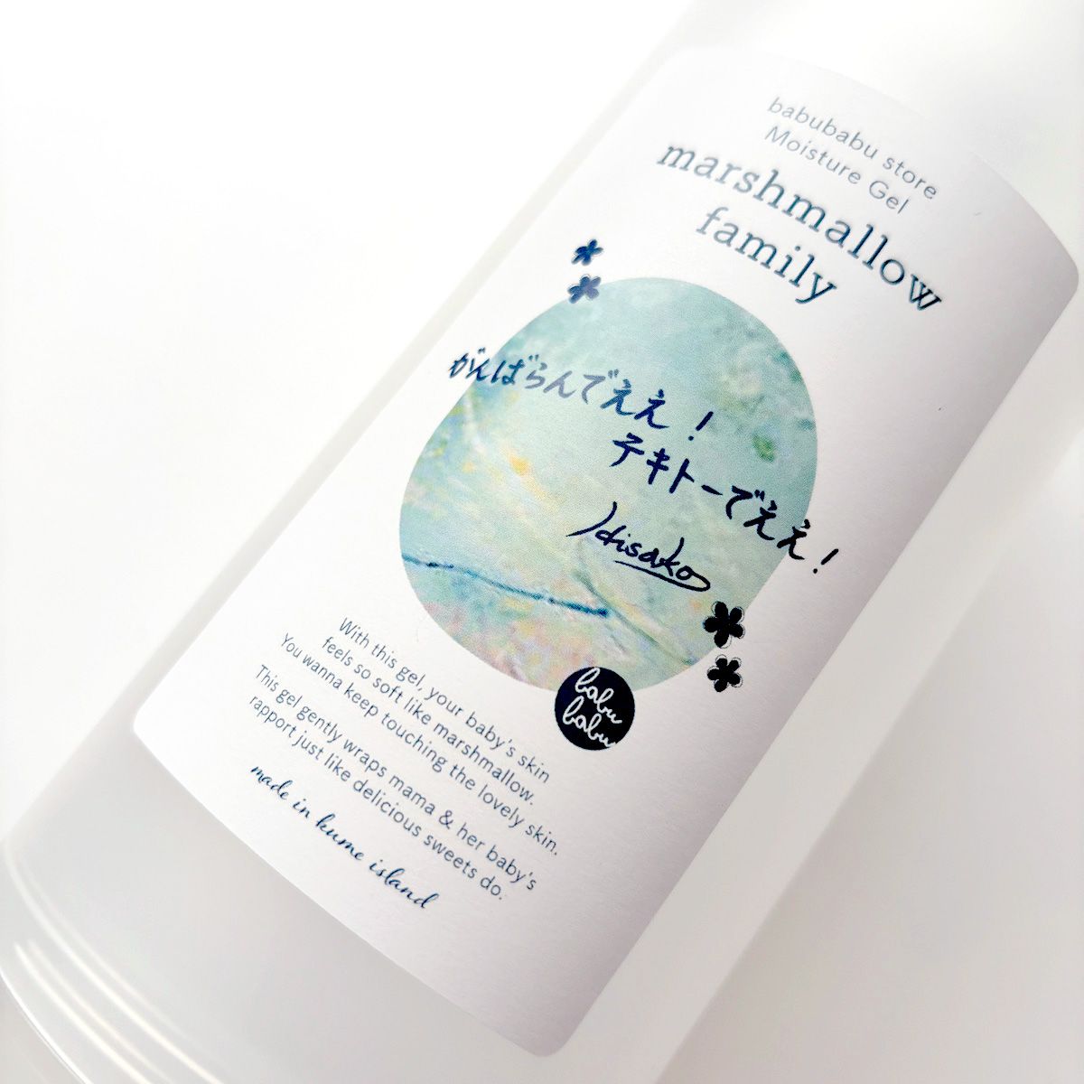 【定期｜初回47%OFF】モイスチャージェル マシュマロファミリー 600ml［がんばらんでええ！限定デザイン］