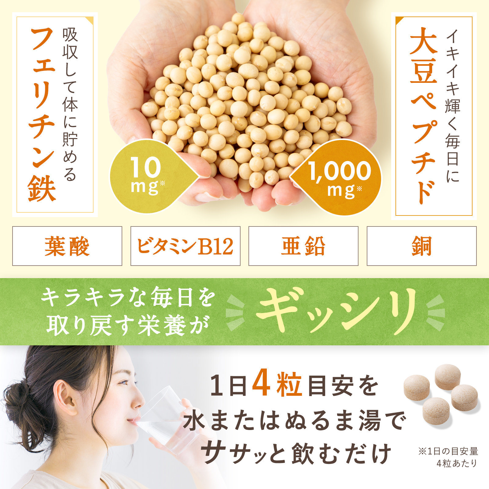 【定期】ペプティフェ peptife 30日分　フェリチン鉄×大豆ペプチド サプリメント 