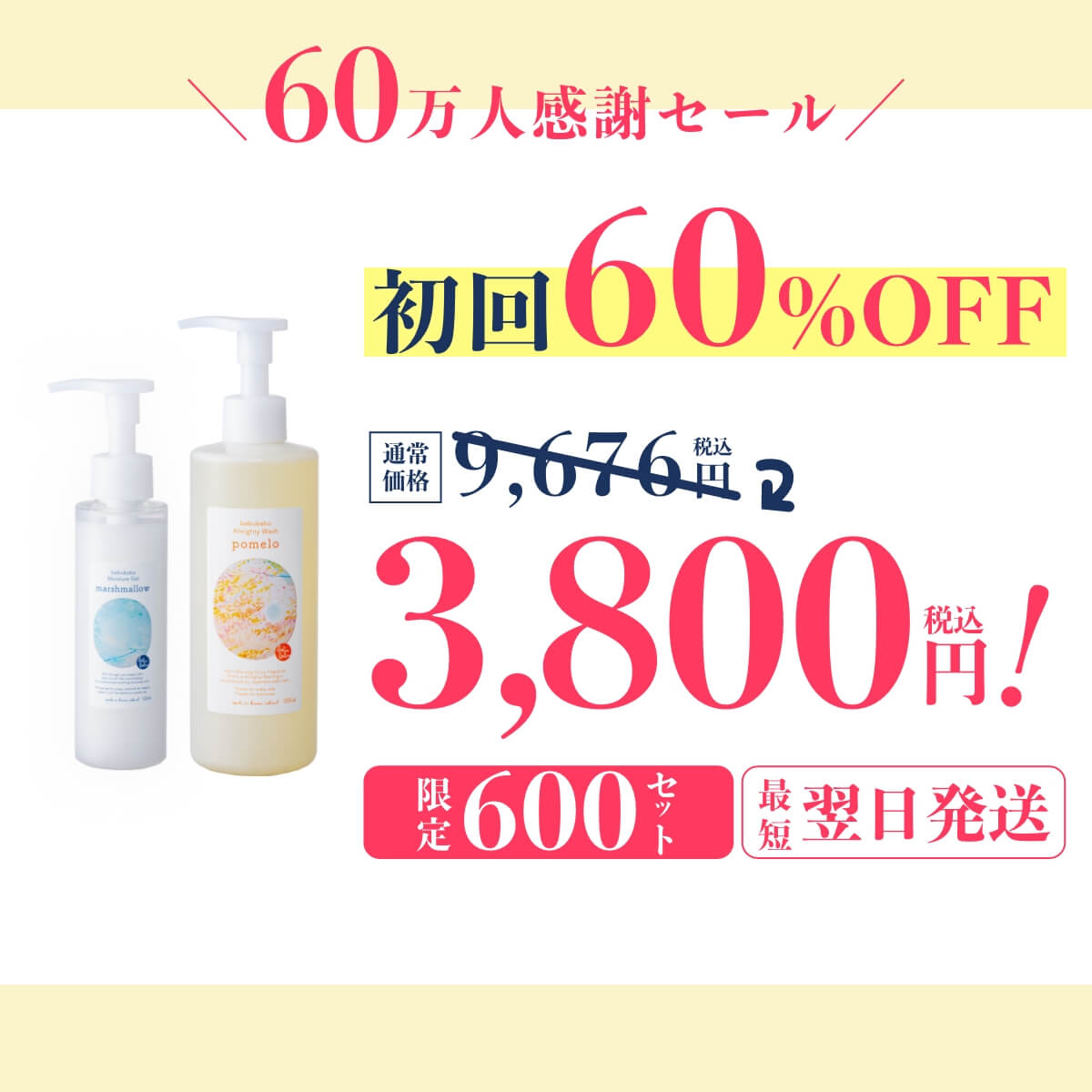 【定期｜初回60%OFF】マシュマロ120ml＆ポメロ300mlセット