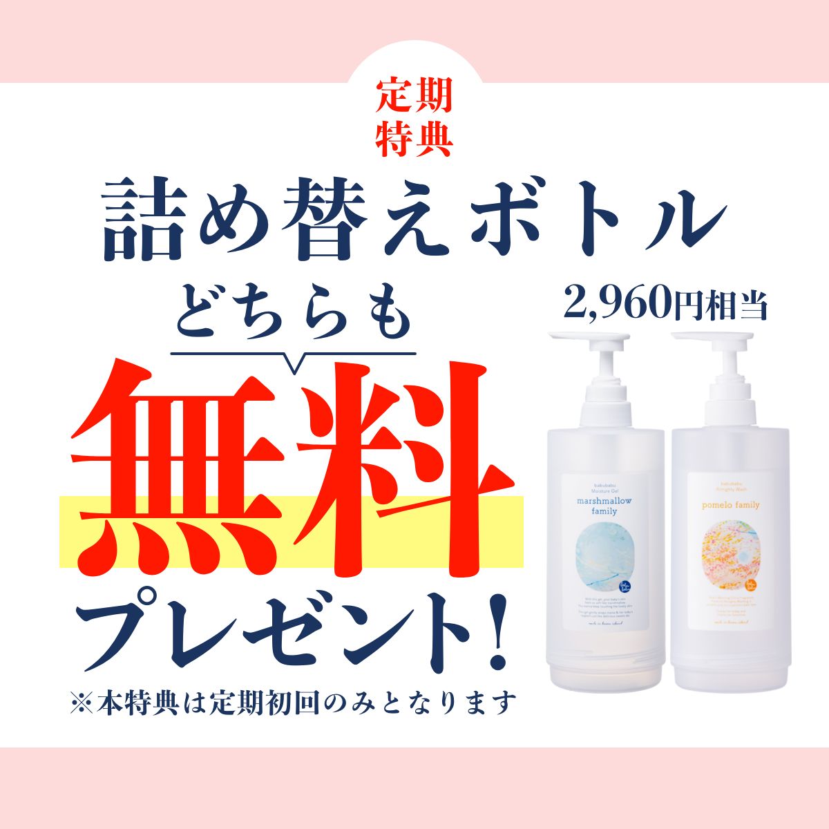 【定期】マシュマロ600ml＆ポメロ600mlセット