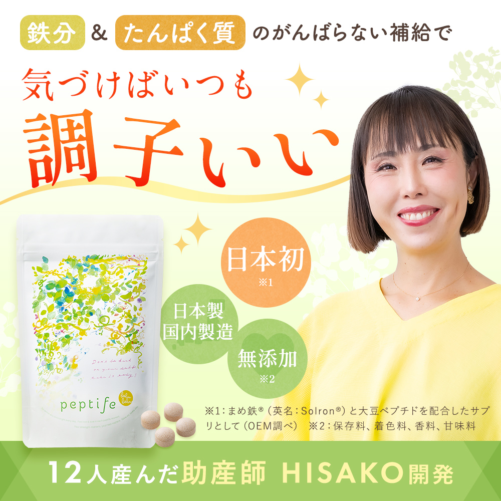 【定期】ペプティフェ peptife 30日分　フェリチン鉄×大豆ペプチド サプリメント 