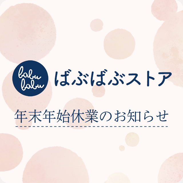 年末年始休業のお知らせ