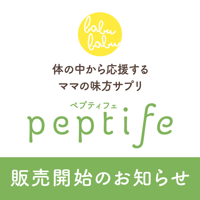 新商品「ペプティフェ - peptife -」 販売開始のお知らせ