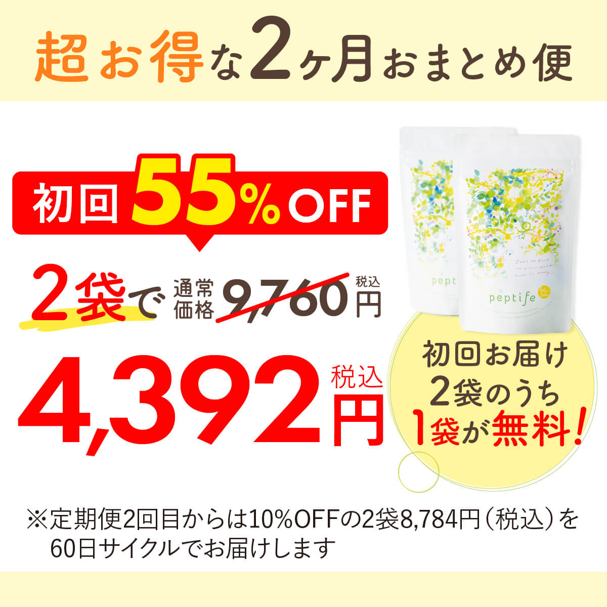 【定期】ペプティフェ peptife 60日分　フェリチン鉄×大豆ペプチド サプリメント