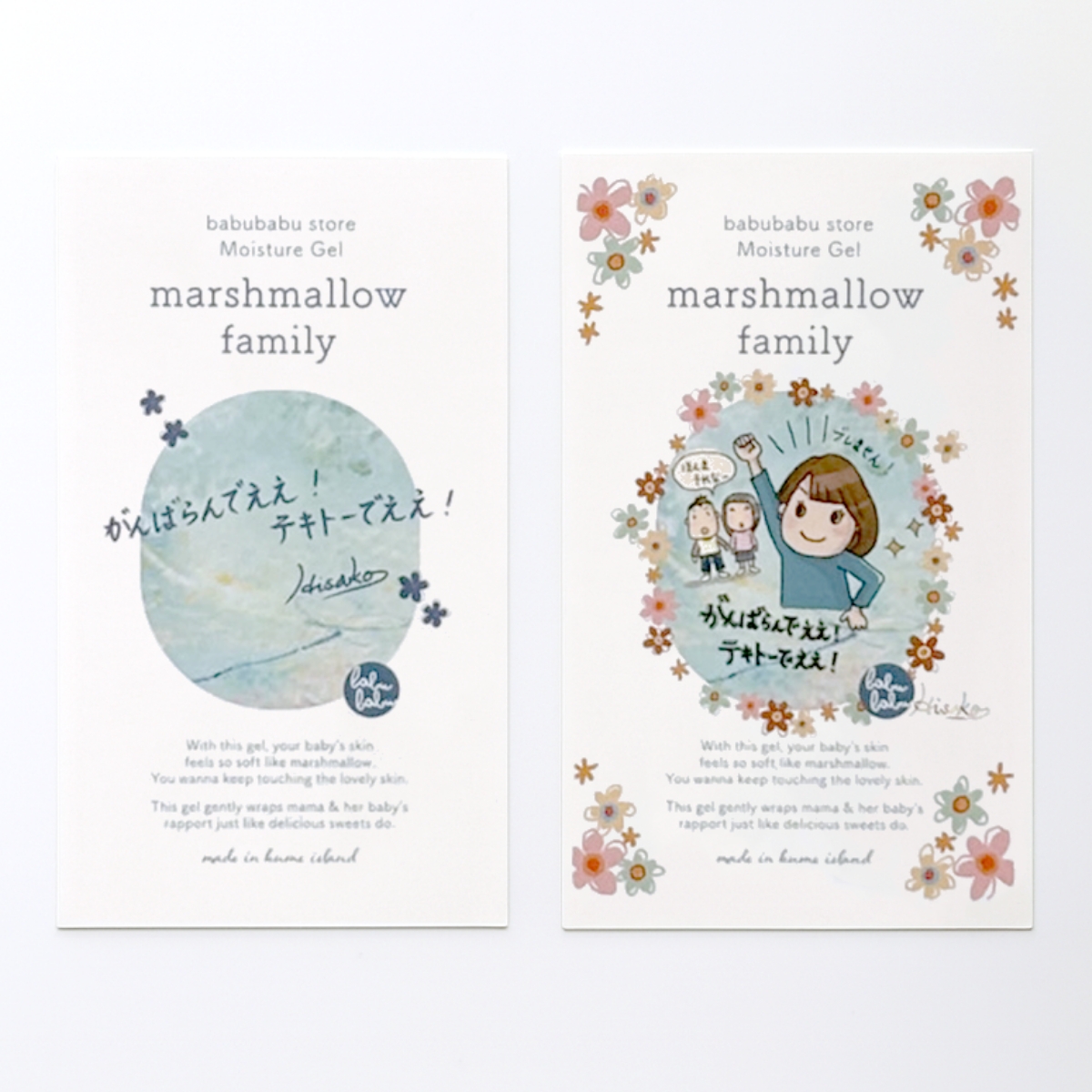 マシュマロファミリー600ml ［がんばらんでええ！限定デザインラベル］（通常版＆イラスト版）