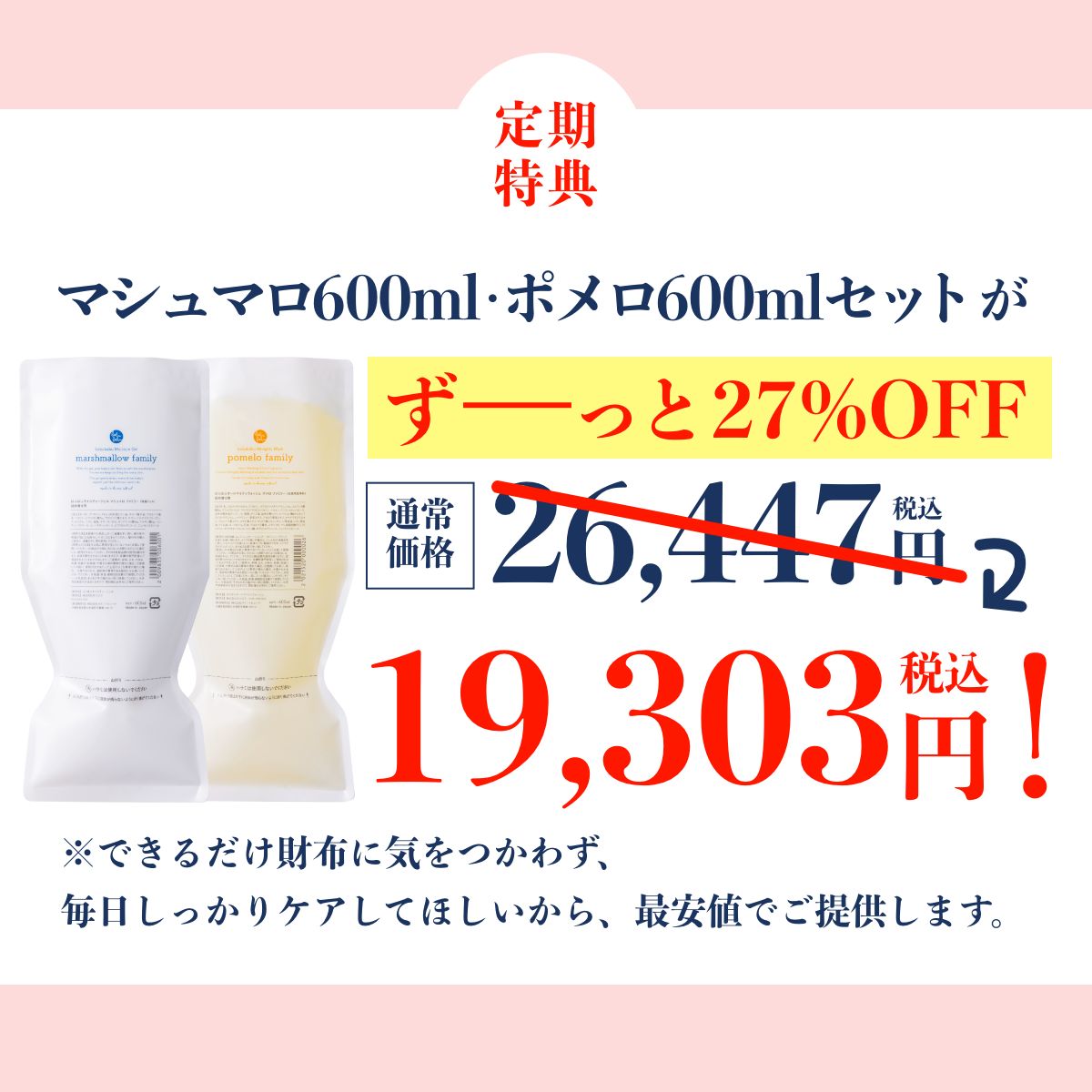 【定期】マシュマロ600ml＆ポメロ600mlセット