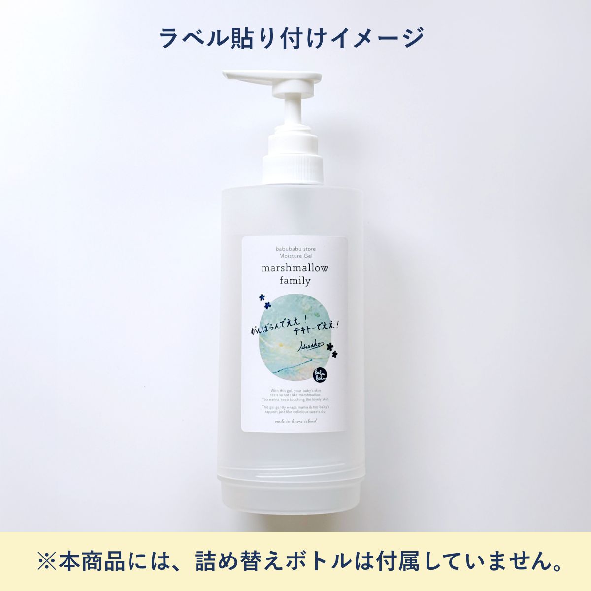 マシュマロファミリー600ml ［がんばらんでええ！限定デザインラベル］（通常版＆イラスト版）