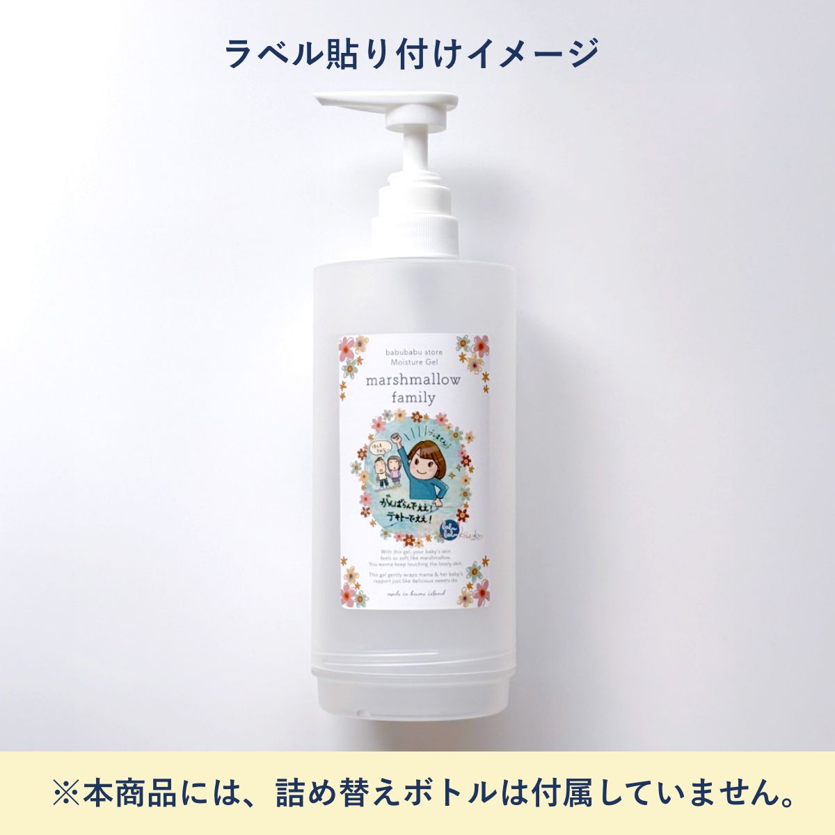 マシュマロファミリー600ml ［がんばらんでええ！限定デザインラベル］（通常版＆イラスト版）
