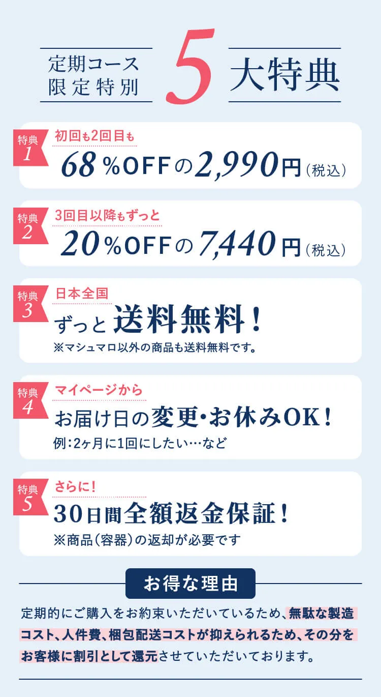 定期コース限定特別5大特典