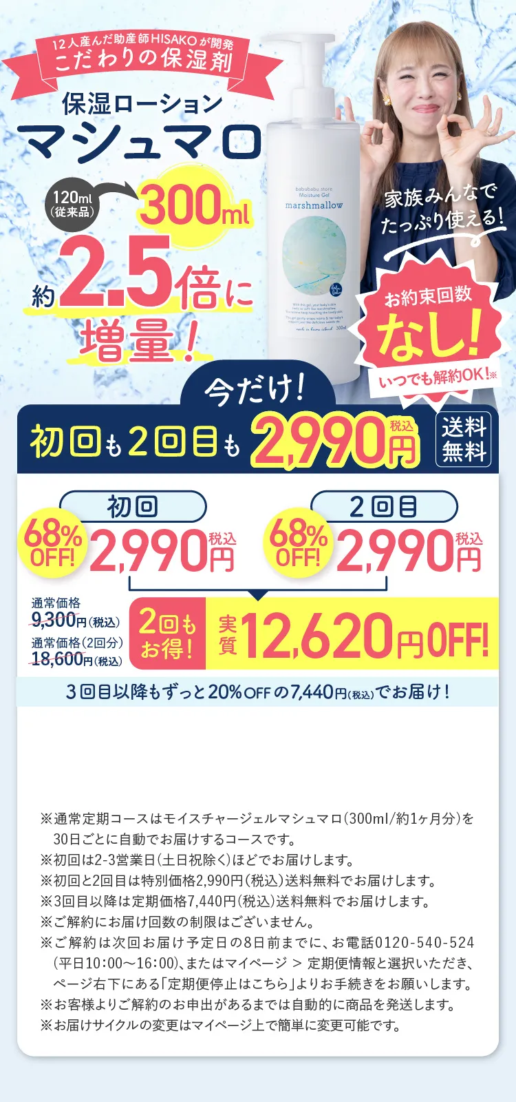 【モイスチャージェル マシュマロ 通常定期コース】初回・2回目限定特別価格2,980円(税込) 送料無料