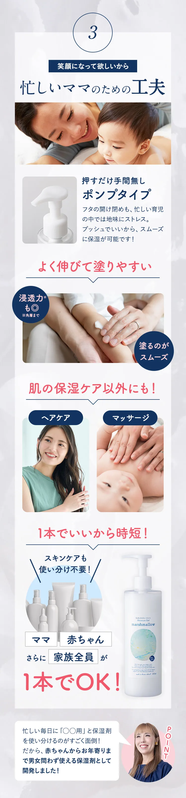 POINT3 笑顔になってほしいから