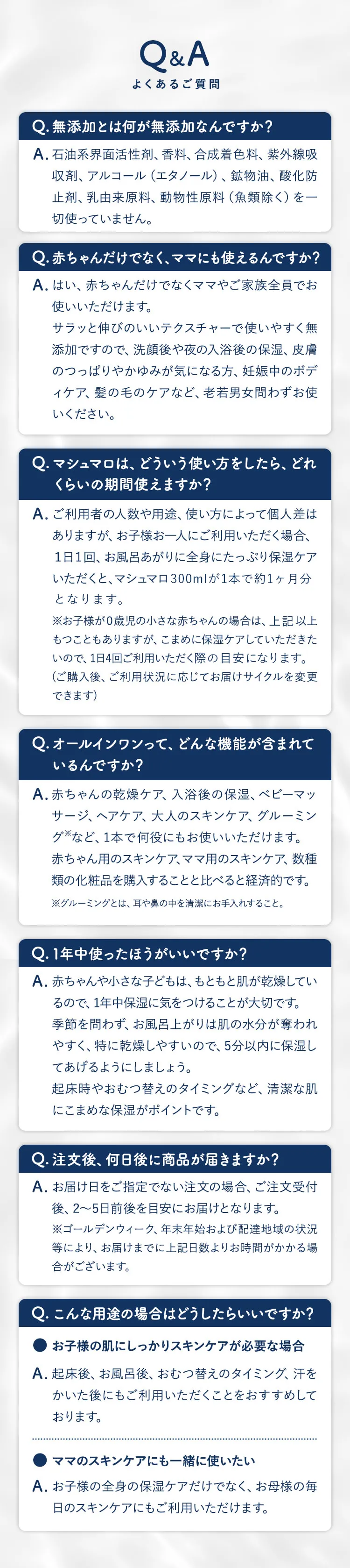 【Q&A】よくあるご質問
