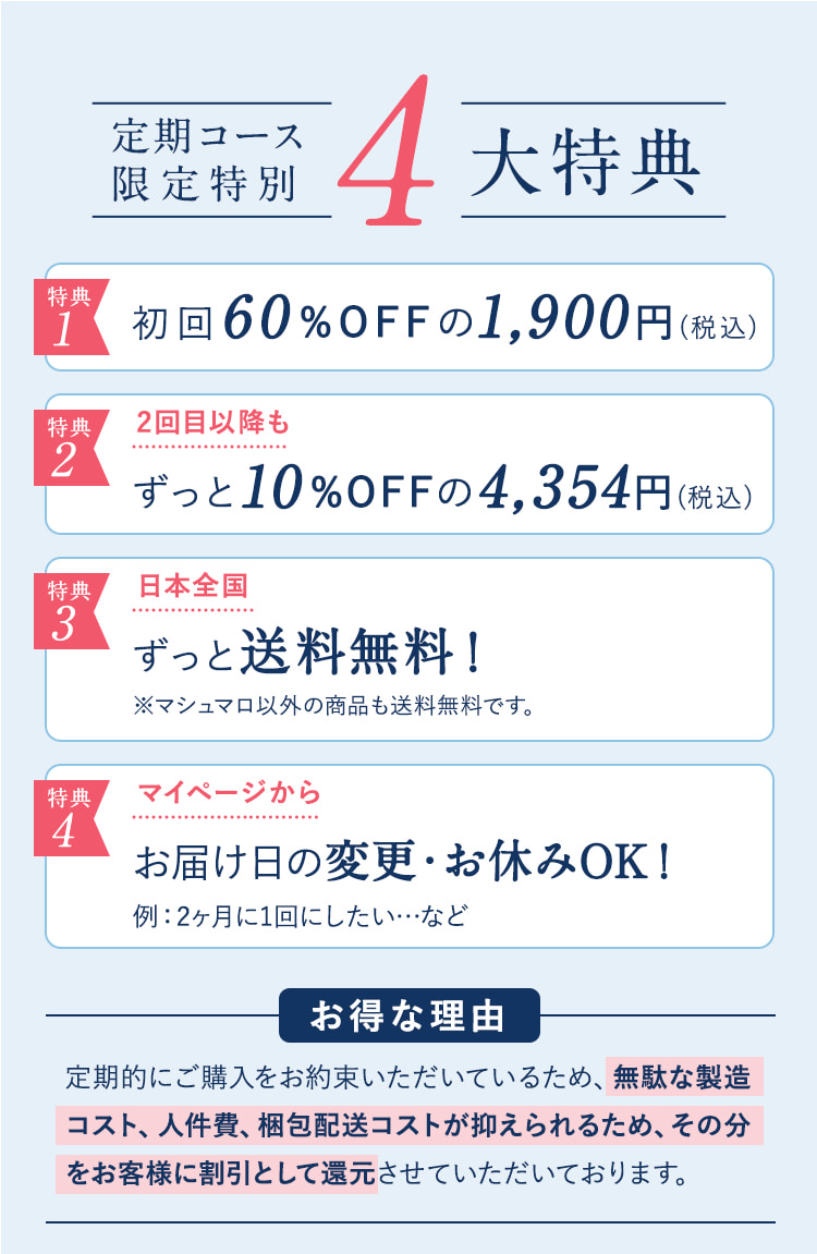 定期コース限定特別5大特典