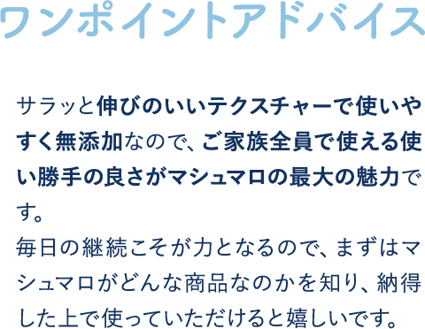 ワンポイントアドバイス