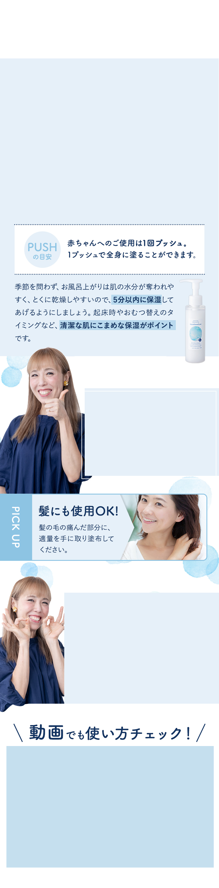 赤ちゃんへのご使用は1回プッシュ。
