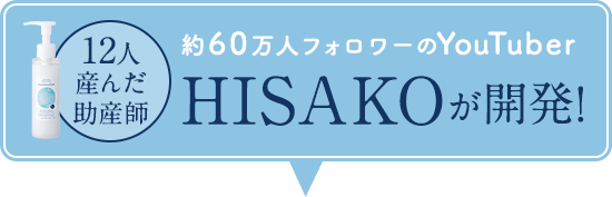 約50万人フォロワーのYouTuber HISAKOが開発！
