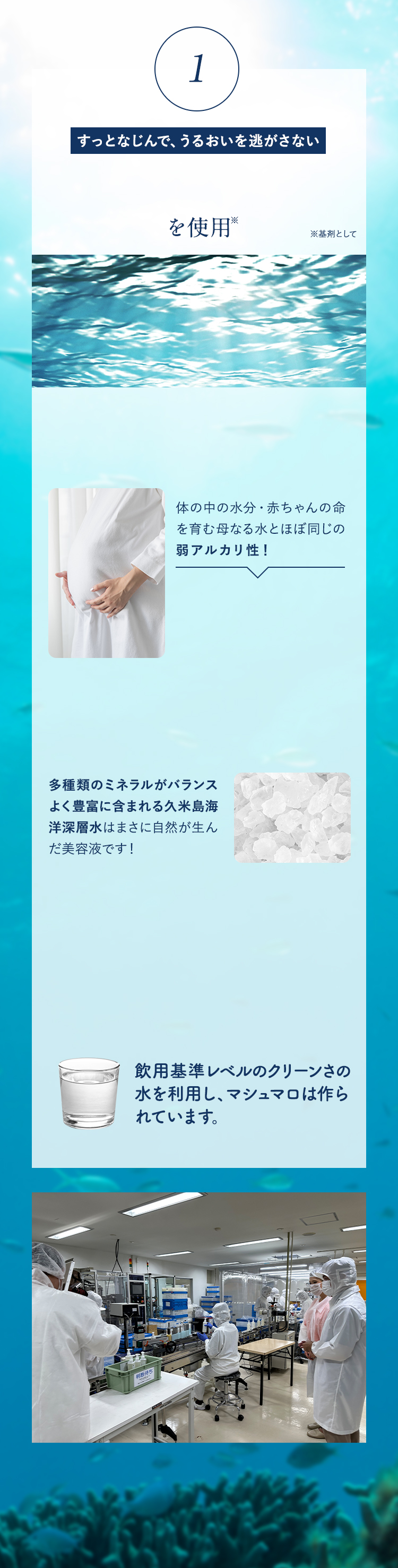 POINT1 肌に優しく、しっかり潤いを守る
