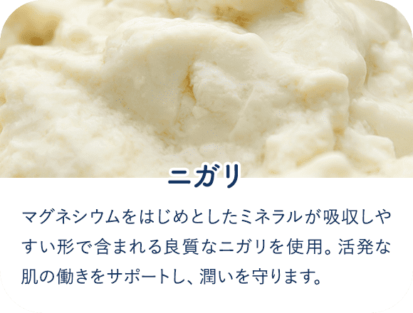 ニガリ