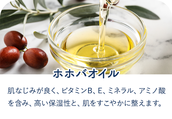 ホホバオイル