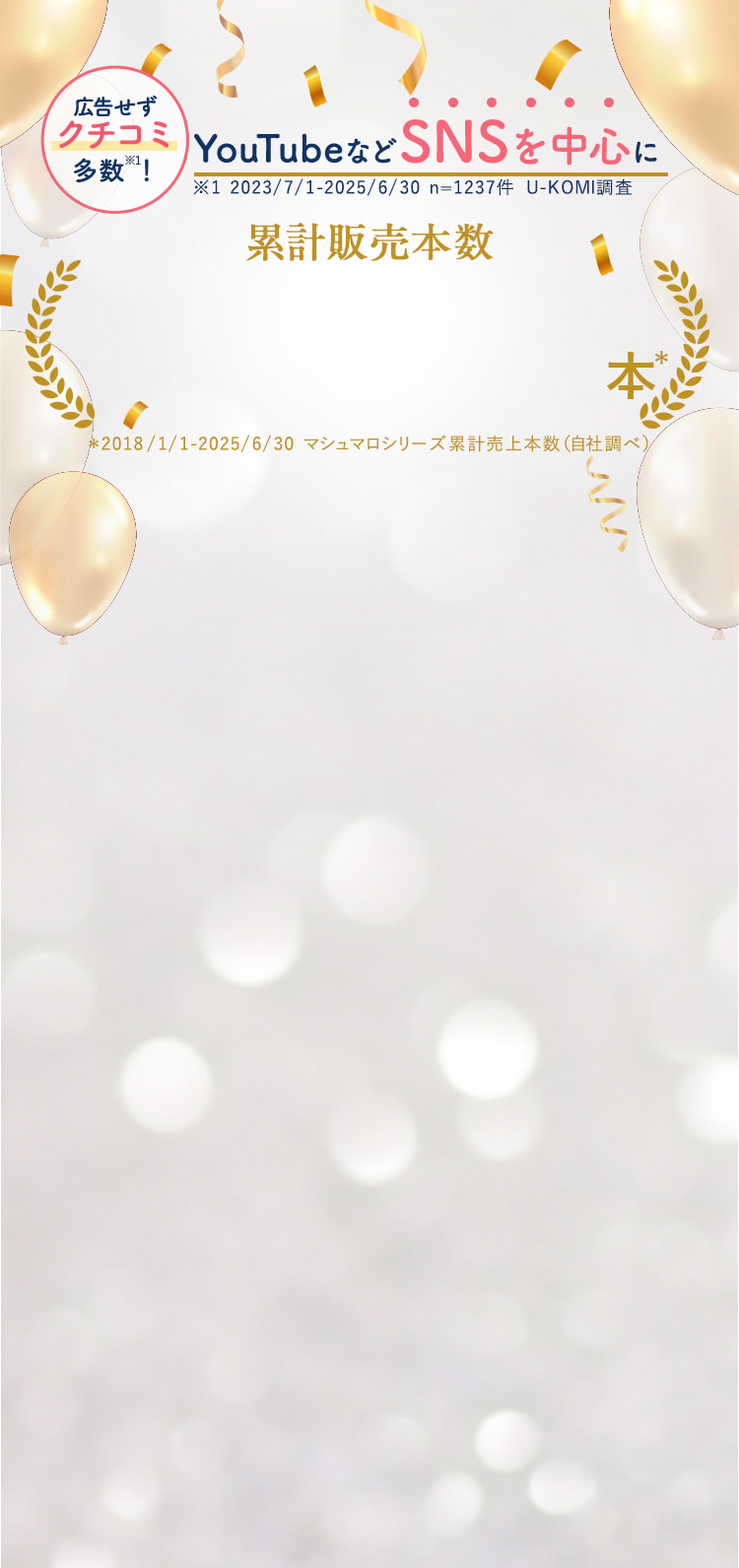 広告せずクチコミのみ！