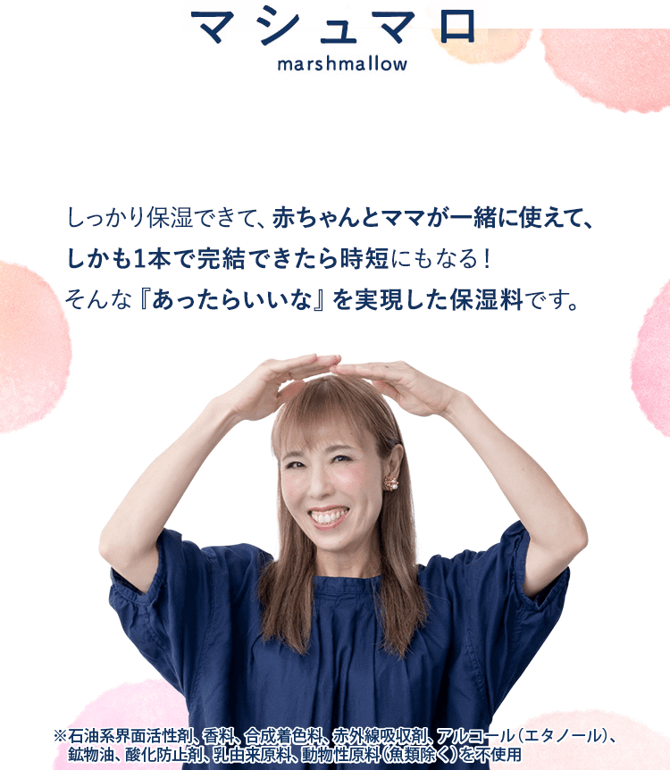 『あったらいいな』を実現した保湿料