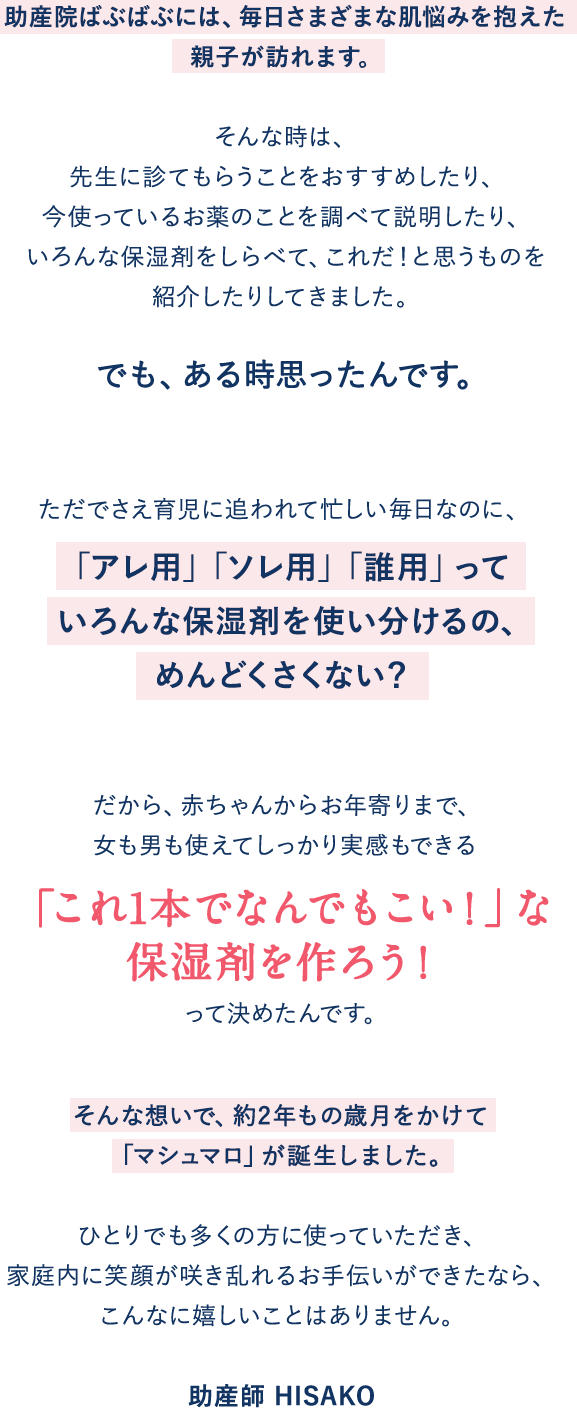 助産院ばぶばぶには、毎日さまざまな肌悩みを抱えた親子が訪れます。
