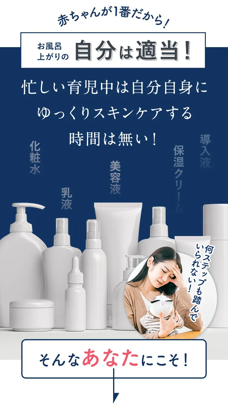 赤ちゃんが1番だから！お風呂上がりの自分は適当！