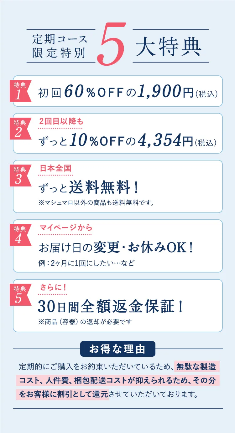 定期コース限定特別5大特典