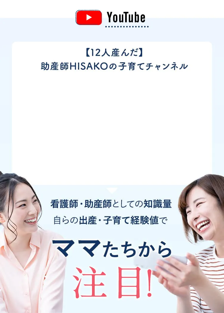 【12人産んだ】助産師HISAKOの子育てチャンネル