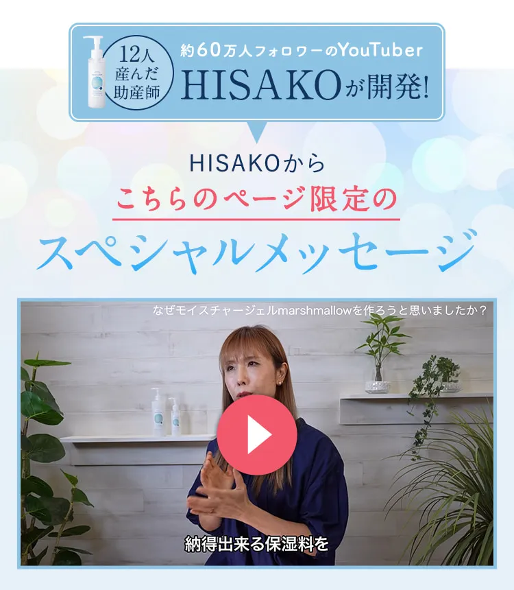 HISAKOからこのページ限定のスペシャルメッセージ