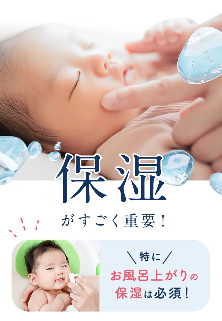 特にお風呂上がりの保湿は必須！