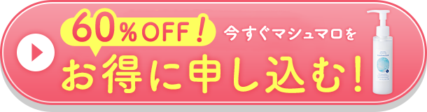 【どこよりも安く！】今すぐモイスチャージェル マシュマロをお得に申し込む！