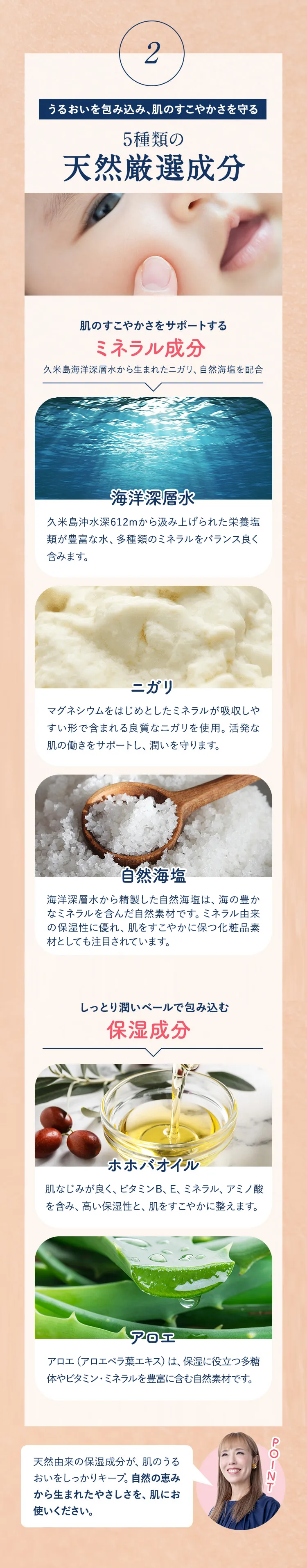 POINT2　お肌の潤いを守り、バリアをサポート