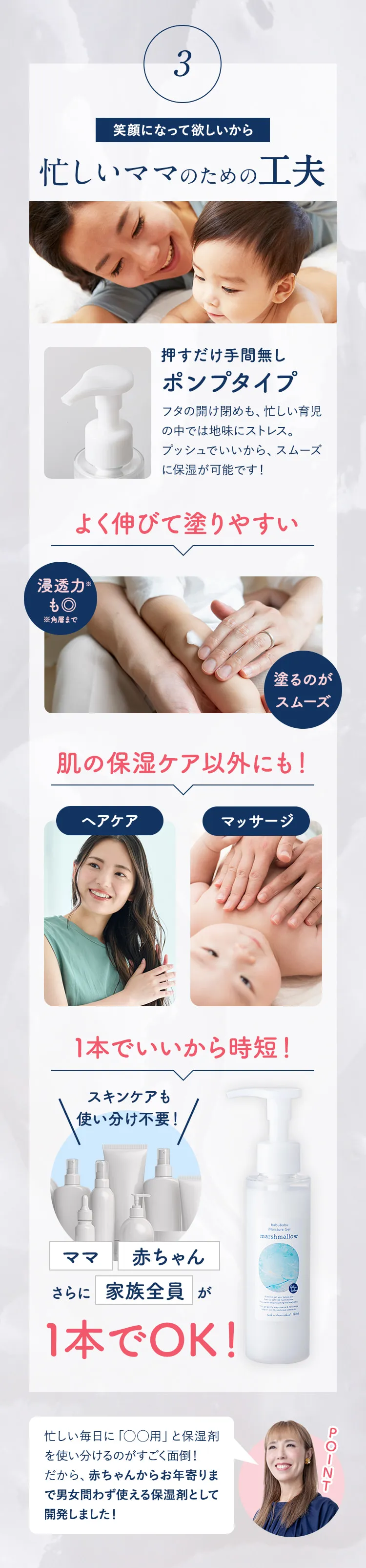 POINT3 笑顔になってほしいから