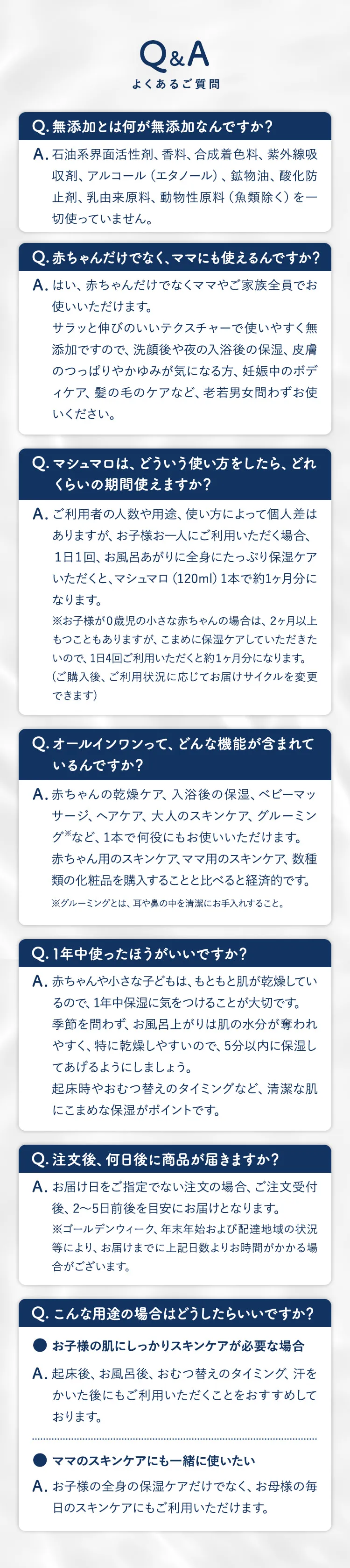【Q&A】よくあるご質問