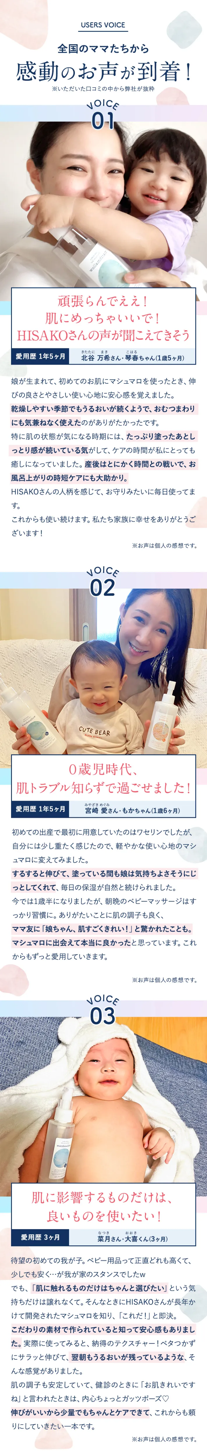 全国のママたちから感動のお声が到着！