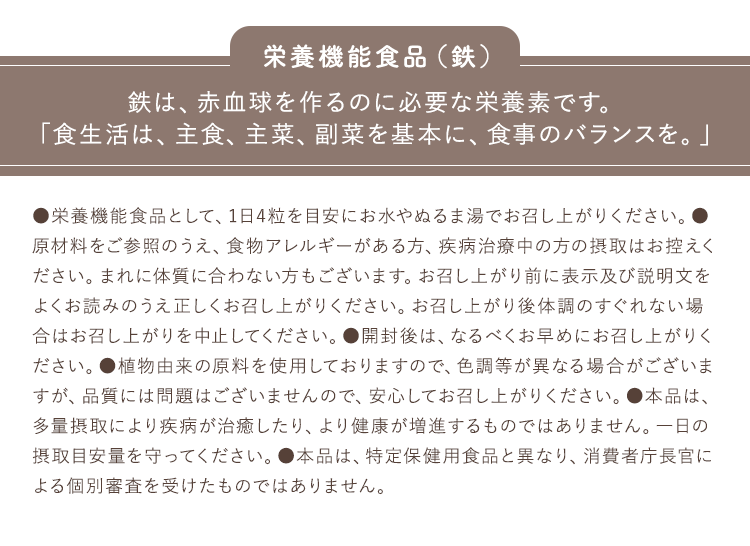 鉄は、赤血球を作るのに必要な栄養素です。「食生活は、主食、主菜、副菜を基本に、食事のバランスを。」