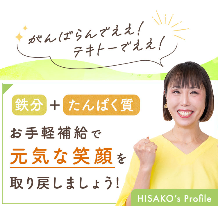 お手軽補給で元気な笑顔を取り戻しましょう!