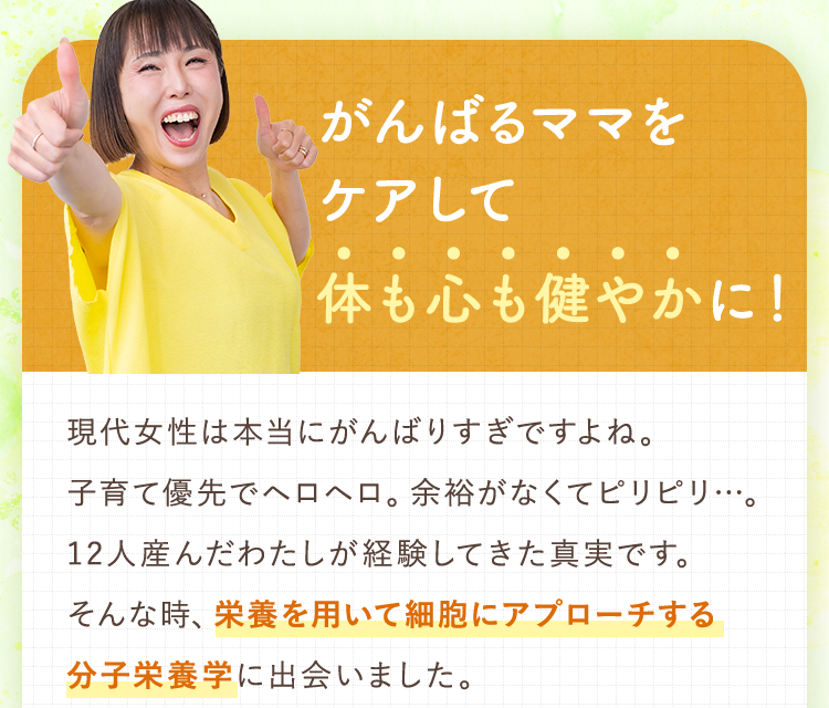 がんばるママをケアして体も心も健やかに！