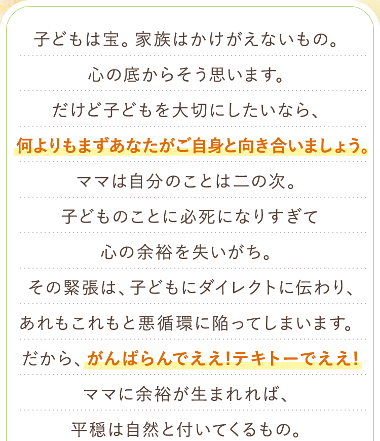 子どもは宝。家族はかけがえないもの。心の底からそう思います。