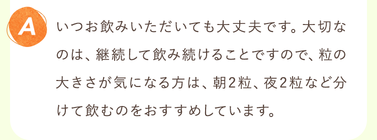 いつお飲みいただいても大丈夫です。