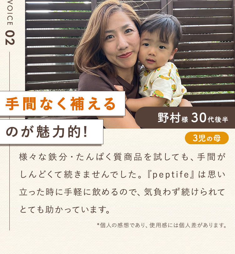 手間なく補えるのが魅力的!