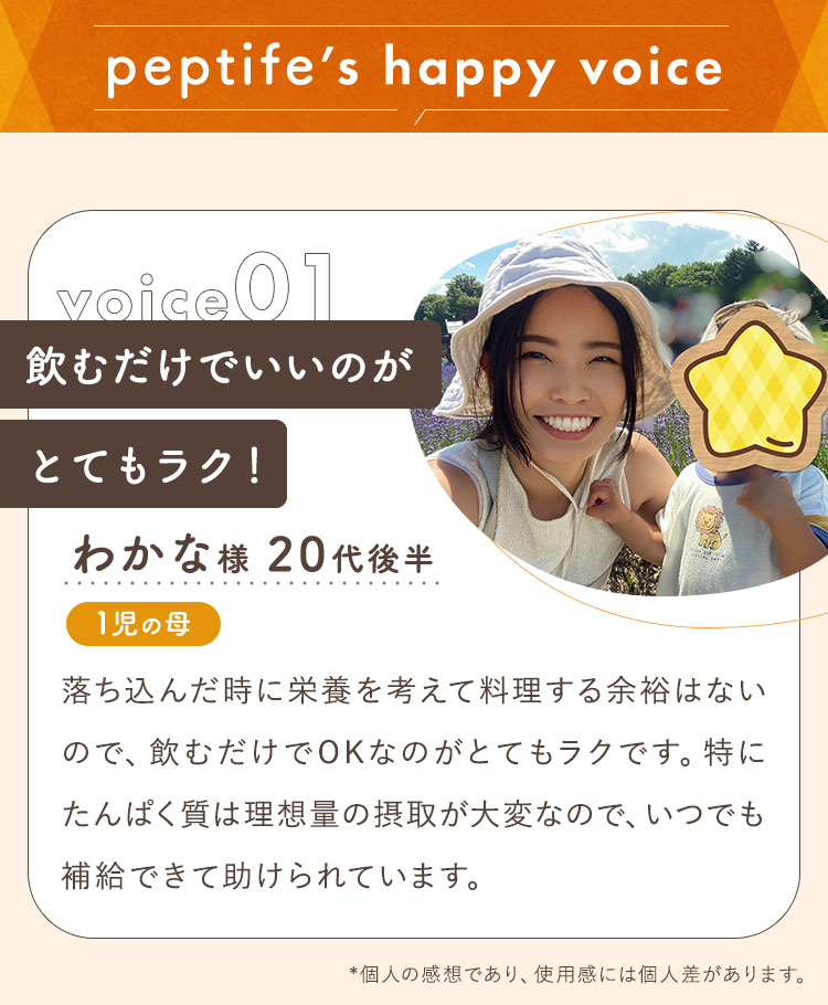 peptife’s happy voice