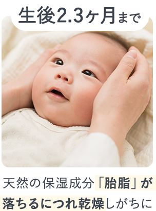 生後2,3ヶ月まで