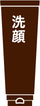 洗顔