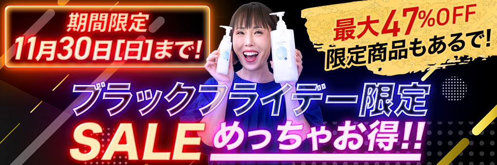 ブラックフライデー限定SALE